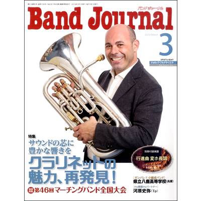Band Journal／バンドジャーナル 2019年3月号 ／ 音楽之友社