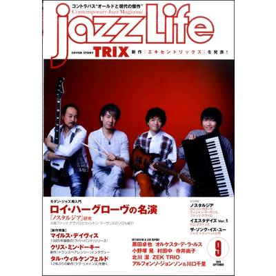jazzLife／ジャズライフ 2019年9月号 ／ ジャズ・ライフ
