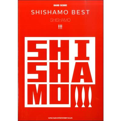 バンド・スコア SHISHAMO「SHISHAMO BEST」 ／ シンコーミュージックエンタテイメント