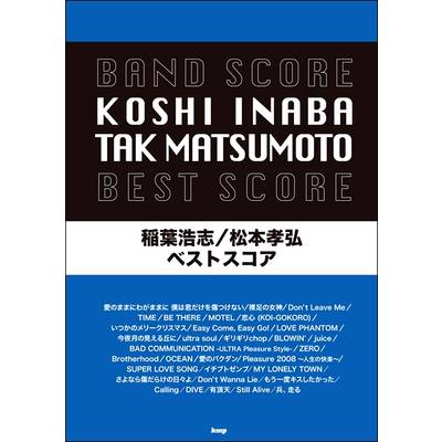 バンドスコア 稲葉浩志／松本孝弘 ベストスコア ／ ケイ・エム・ピー