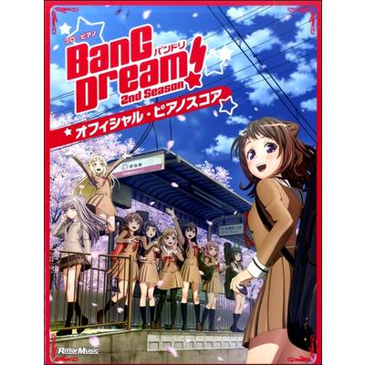 バンドリ！オフィシャル・ピアノスコア BanG Dream！ 2nd Seaaon ／ リットーミュージック