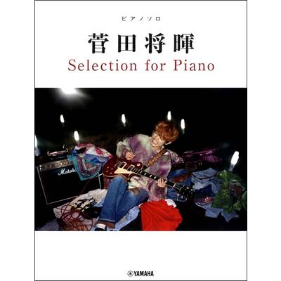 ピアノソロ 菅田将暉 Selection for Piano ／ ヤマハミュージックメディア