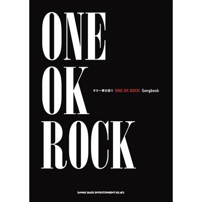 ギター弾き語り ONE OK ROCK Songbook ／ シンコーミュージックエンタテイメント