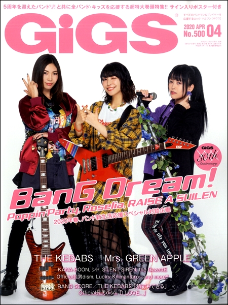 ／　シンコーミュージックエンタテイメント　島村楽器　楽譜便　月刊GiGS／ギグス　2020年4月号