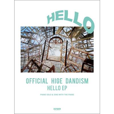 ピアノ・ソロ＆弾き語り Official髭男dism／Hello EP ／ ドレミ楽譜出版社