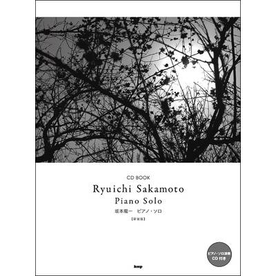 CD BOOK 坂本龍一 ピアノ・ソロ【新装版】 ／ ケイ・エム・ピー