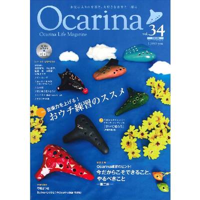 Ocarina／オカリーナ 34 CD付 ／ アルソ出版