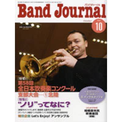 Band Journal／バンドジャーナル 2020年10月号 ／ 音楽之友社