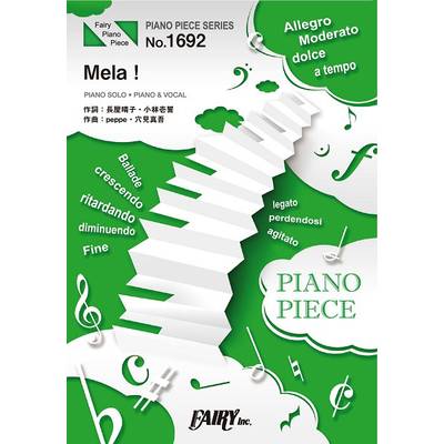 PP1692 ピアノピース Mela！／緑黄色社会 ／ フェアリー