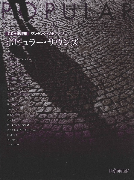 CD＋楽譜集《ワンランク上のピアノ・ソロ》 ポピュラー・サウンズ ／ デプロMP