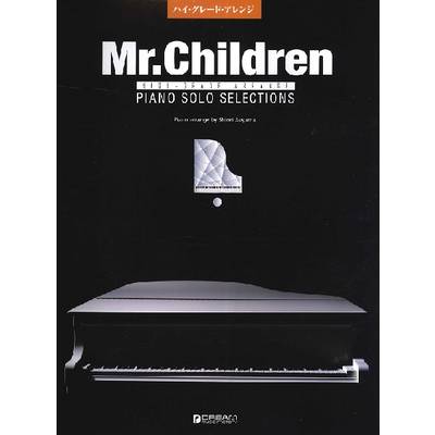 ハイ・グレード・アレンジ Mr．Children／ピアノ・セレクション ／ ドリーム・ミュージック・ファクトリー