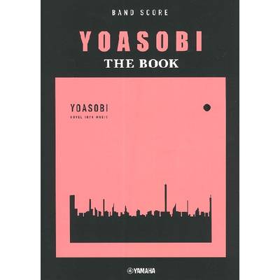 バンドスコア YOASOBI 『THE BOOK』 ／ ヤマハミュージックメディア
