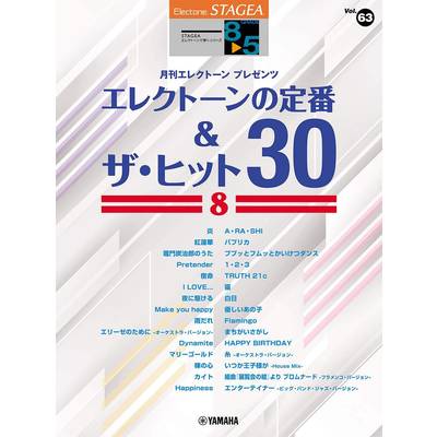 STAGEA エレクトーンで弾く 8〜5級 Vol．63 エレクトーンの定番＆ザ・ヒット30 Vol．8 ／ ヤマハミュージックメディア