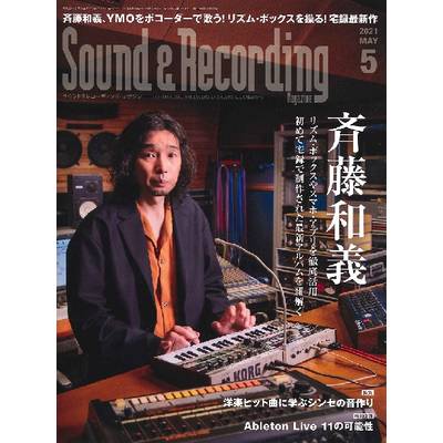サウンド＆レコーディングマガジン 2021年5月号 ／ リットーミュージック