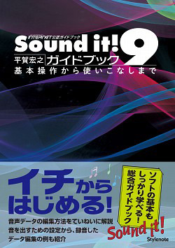 楽譜 Sound it！9 ガイドブック 基本操作から使いこなしまで ／ スタイルノート