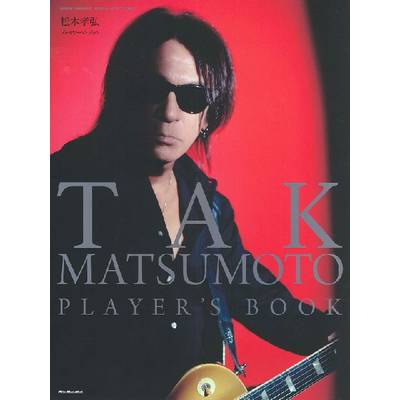 GUITAR MAGAZINE SPECIAL ARTIST SERIES TAK MATSUMOTO PLAYER's BOOK ／ リットーミュージック