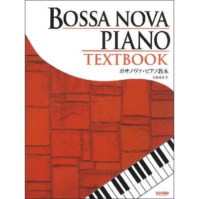 ジャズピアノ教本（コード含む） | 島村楽器 楽譜便
