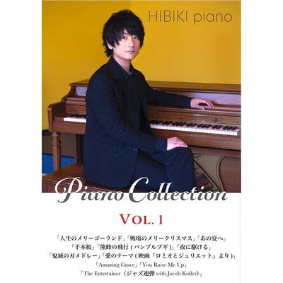 ピアノソロ 上級 超絶技巧と癒しの楽譜集 HIBIKI（ヒビキ）Piano Collection Volume．1 ／ JIMS