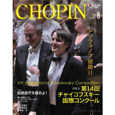 CHOPIN／ショパン 2021年8月号 ／ ハンナ（ショパン）