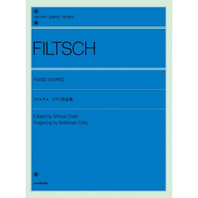 全音ピアノライブラリー フィルチュ:ピアノ作品集 ／ 全音楽譜出版社
