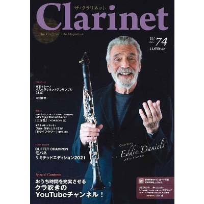 THE CLARINET／ザ クラリネット 74 ／ アルソ出版