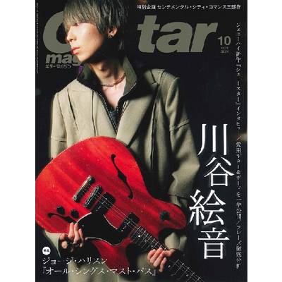 ギターマガジン 2021年10月号 ／ リットーミュージック
