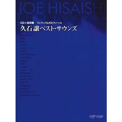 ポピュラーピアノ曲集アーティスト別（国内外） | 島村楽器 楽譜便