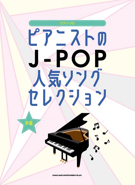 「ポピュラー・アーティスト・セレクション Song by YUI」