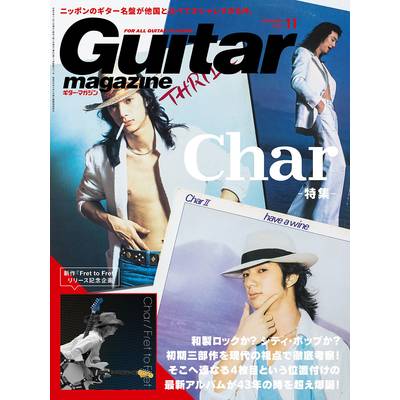 ギターマガジン 2021年11月号 ／ リットーミュージック