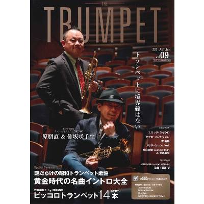 THE TRUMPET／ザ・トランペット 9 ／ アルソ出版