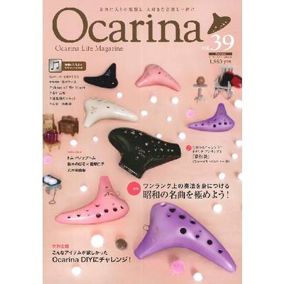 Ocarina／オカリーナ 39 ／ アルソ出版