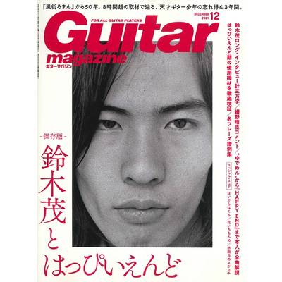 ギターマガジン 2021年12月号 ／ リットーミュージック