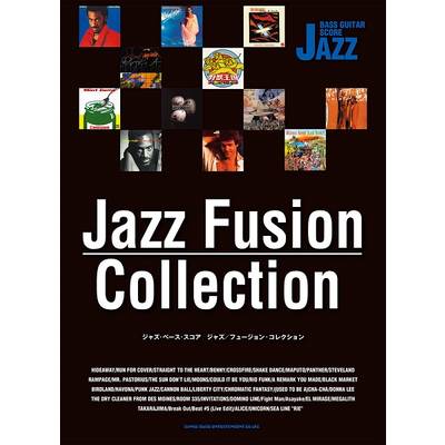ジャズ・ベース・スコア ジャズ／フュージョン・コレクション ／ シンコーミュージックエンタテイメント