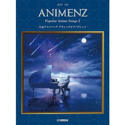 ピアノソロ Animenz Popular Anime Songs 2 −人気アニメソング クラシックピアノアレンジ− ／ ヤマハミュージックメディア