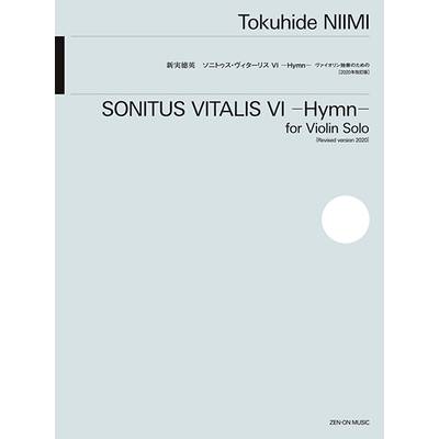 新実徳英 ヴァイオリン独奏のための ソニトゥス・ヴィターリス VI −Hymn− ／ 全音楽譜出版社