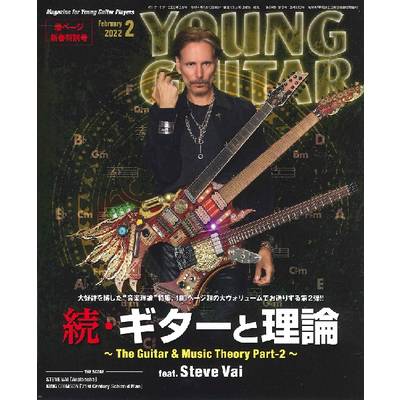 YOUNG GUITAR／ヤングギター 2022年2月号 ／ シンコーミュージックエンタテイメント