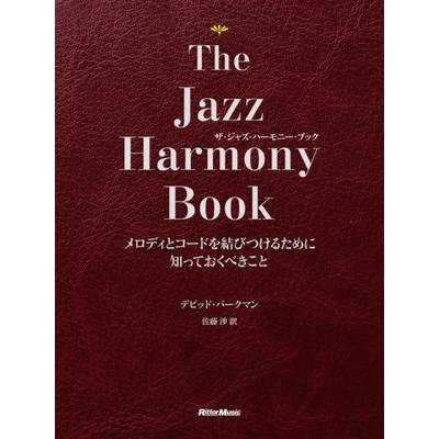 The Jazz Harmony Book〜ザ・ジャズ・ハーモニー・ブック メロディとコードを結びつけるために知っておくべ ／ リットーミュージック【ネコポス不可】