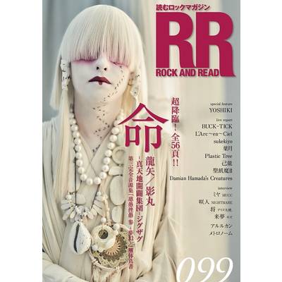 ROCK AND READ 099 ／ シンコーミュージックエンタテイメント