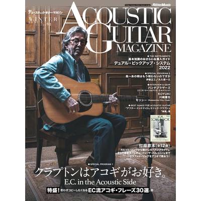 アコースティックギターマガジン 2022年3月号 Vol.91 ／ リットーミュージック