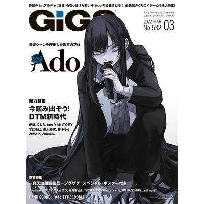 月刊GiGS／ギグス 2022年3月号 ／ シンコーミュージックエンタテイメント
