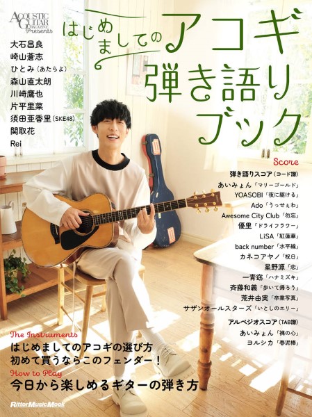 リットー・ミュージック　Acoustic Guitar 1～7