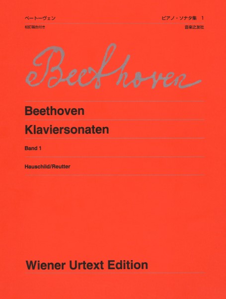 楽譜 ウィーン原典版427 ベートーヴェン ピアノ・ソナタ集 1 新版 校訂報告付き ／ 音楽之友社