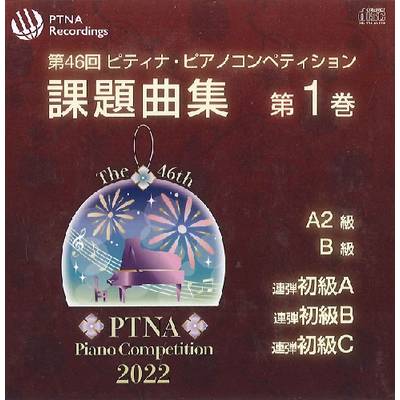 CD 第46回　ピティナ課題曲（1）2022 ／ 東音企画（バスティン）