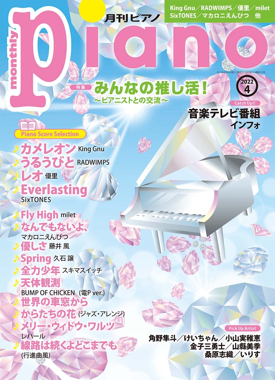 月刊ピアノ 2007年3月号 美品 - その他