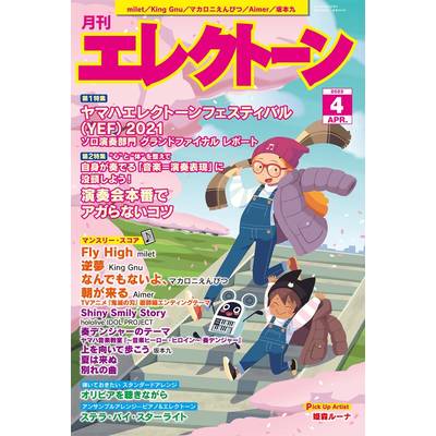 月刊エレクトーン 2022年4月号 ／ ヤマハミュージックメディア