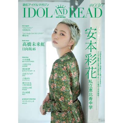 IDOL AND READ 030 ／ シンコーミュージックエンタテイメント