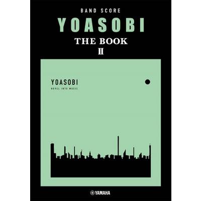 バンドスコア YOASOBI 『THE BOOK 2』 ／ ヤマハミュージックメディア