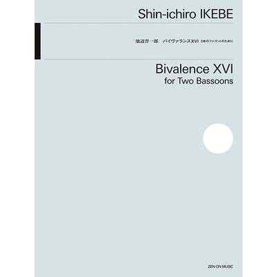 池辺晋一郎:バイヴァランスXVI 2本のファゴットのために ／ 全音楽譜出版社