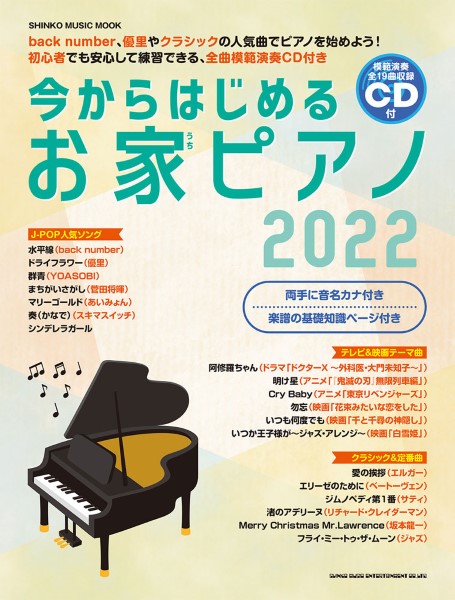 シンコーミュージック・エンタテイメント ピアノ初心者が弾きたい定番ソングス 2…