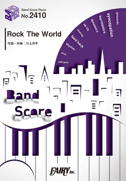 BP2410 バンドスコアピース Rock The World／［Alexandros］ ／ フェアリー
